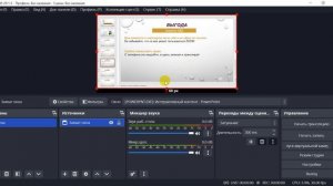 Запись с экрана OBS Studio. Первая настройка сцена + источник