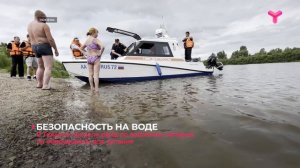 Безопасность на воде