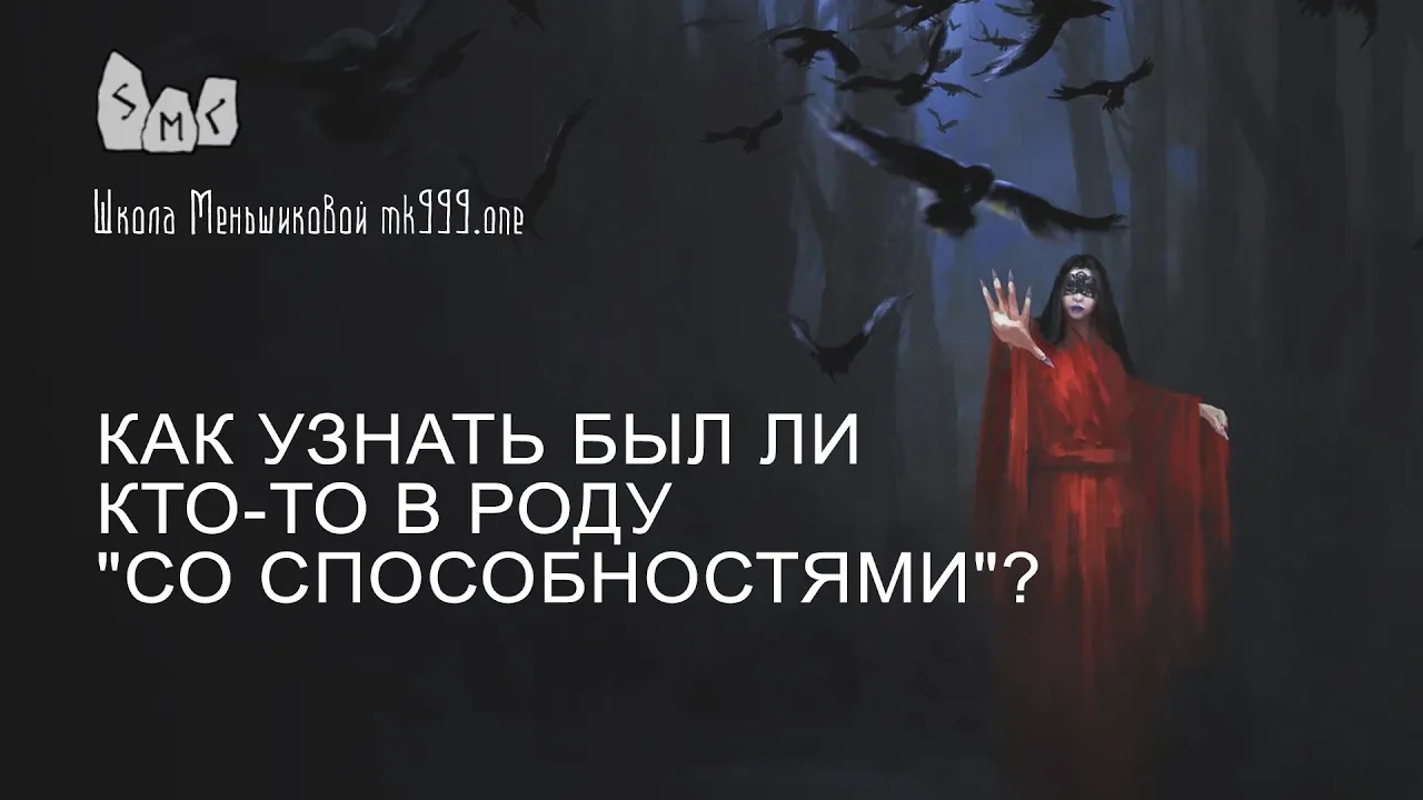 Как узнать был ли кто-то в роду "со способностями"?