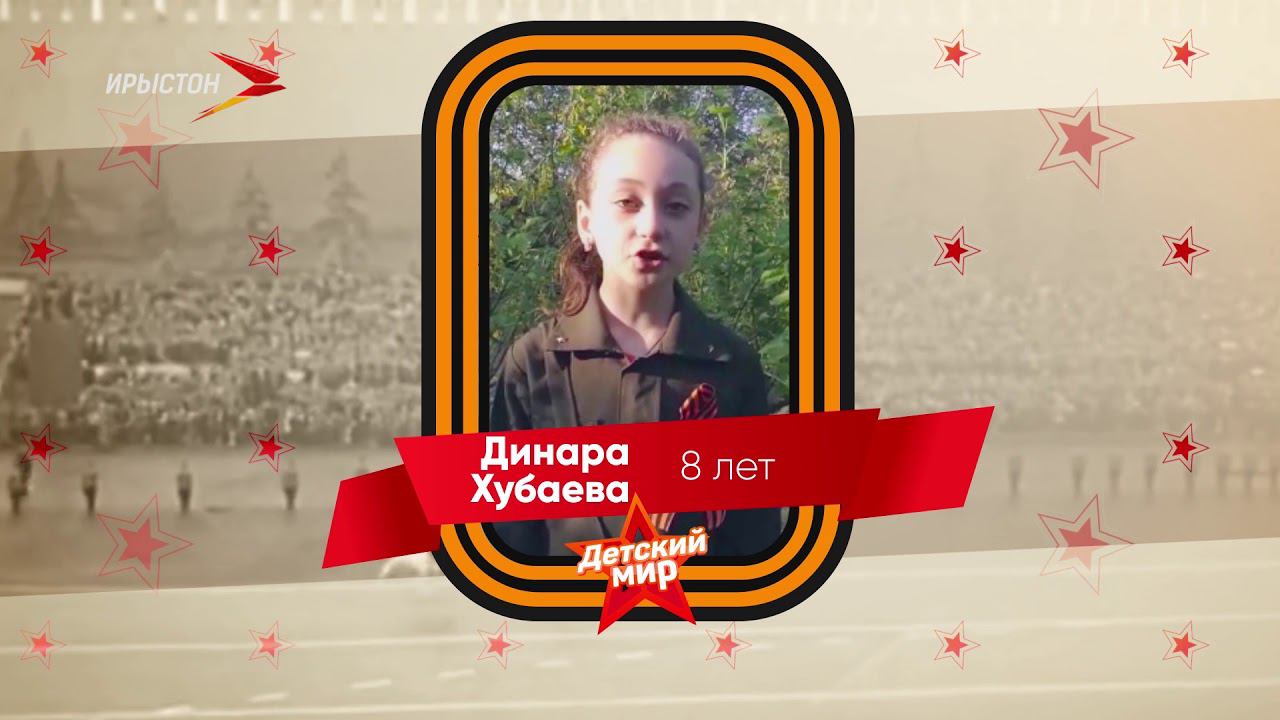 Детский Мир. Динара Хубаева