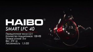 Спиннинговая катушка Haibo Smart LFC 40