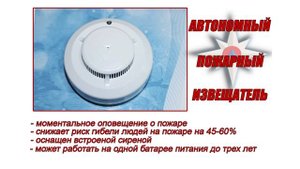 Информация по пожарным извещателям