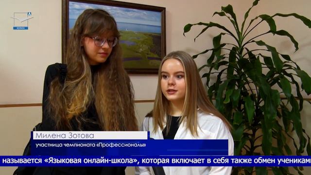Холмские школьники участвуют в Чемпионате молодых профессионалов смотреть онлайн