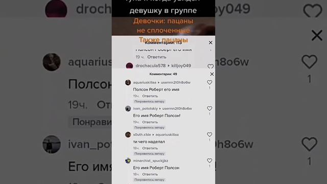 Его имя Роберт Полсон.??