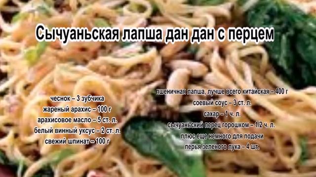 Лапша домашняя фото.Сычуаньская лапша дан дан с перцем смотреть онлайн