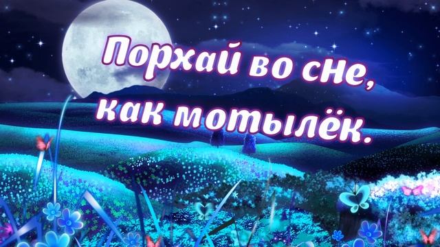 Доброй ночи! Хороших снов желаю! Красивое пожелание Спокойной ночи