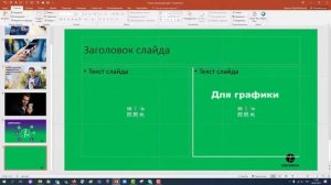 Лайфхаки Power Point. Создание композиции