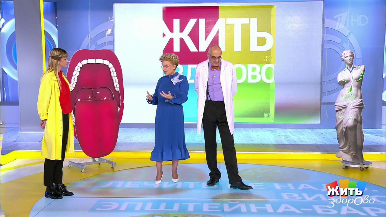 Вирус Эпштейна - Барр: надо ли лечиться? Жить здорово! Фрагмент выпуска от 16.01.2020