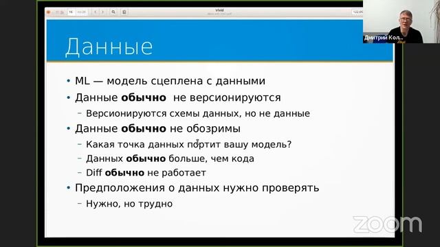 Машинное обучение в бизнесе - лекция Дмитрия Колодезева