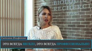 Светлана Епифанова: "Где бы вы ни были, чем бы вы не занимались".