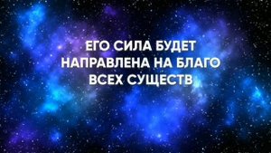 Эслеровский настрой для повышения вибраций