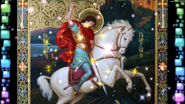 С Днём Георгия Победоносца! 6 Мая день Георгия Победоносца! Красивое Поздравления! смотреть онлайн