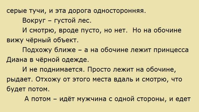 ПРИНЦЕССА ДИАНА / ЧАСТЬ 3 смотреть онлайн