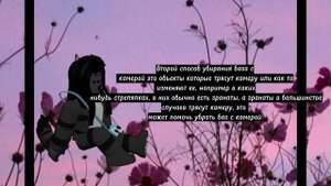 ✌︎°как убрать баг с камерой в роблокс, пять способов°✌︎