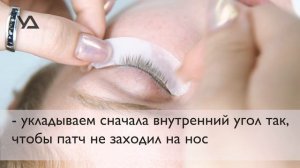#yaLASHes КАК УКЛАДЫВАТЬ ПАТЧИ при наращивании ресниц