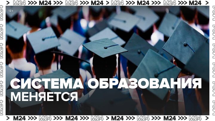 Как городская система образования меняется под запросы работодателя - Москва 24