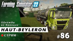 Farming Simulator 22 ● Карта Haut-Beyleron / стрим #86