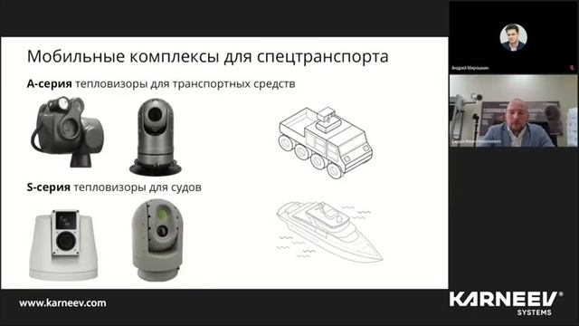 Тепловизоры для охраны периметров объектов - конференция смотреть онлайн