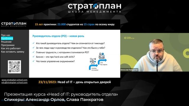 Презентация курса «Head of IT: руководитель отдела» смотреть онлайн