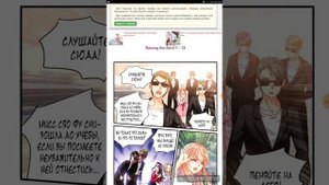 Озвучка манги "Воспитание дьявола" 8-17 главы???