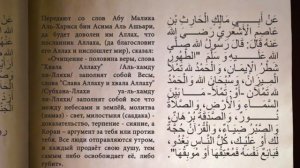 Двадцать третий хадис из "Сорок хадисов" имама Ан-Науауи