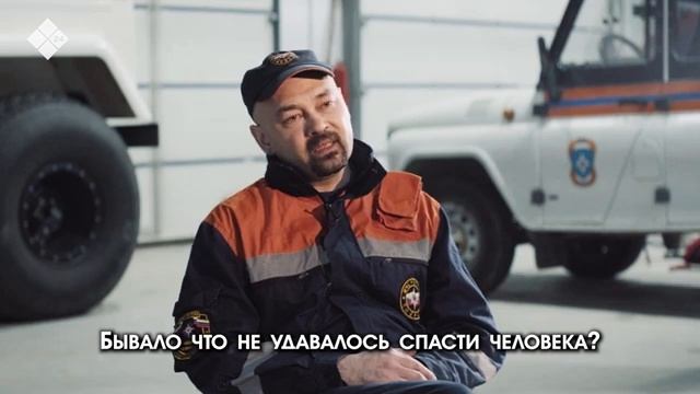 «PROфессии» Спасатель