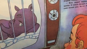 Необычный друг