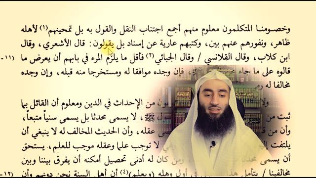 هاتوا برهانكم على أن الأشاعرة أهل السنة والجماعة | أحمد بن عمارة