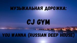 CJ GYM - You wanna