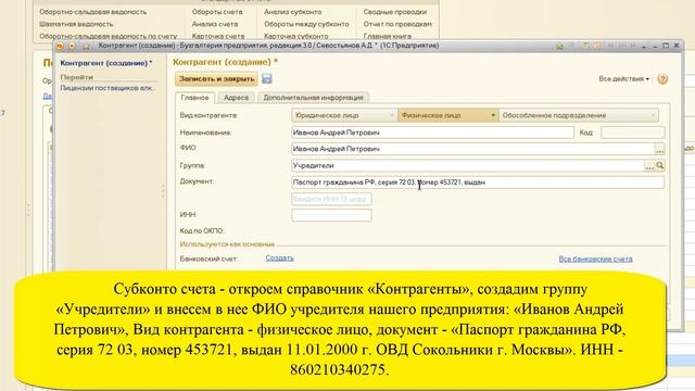 4.5 Ввод остатков по подотчетному лицу и уставному капиталу смотреть онлайн