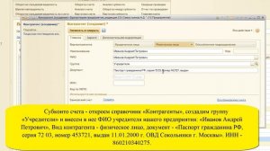 4.5 Ввод остатков по подотчетному лицу и уставному капиталу