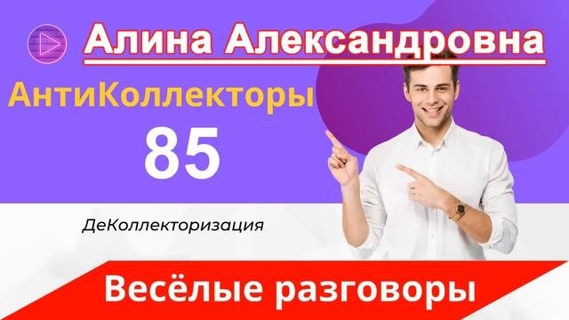 Правильное взаимодействие с коллекторами - Что будет, если не платить кредит