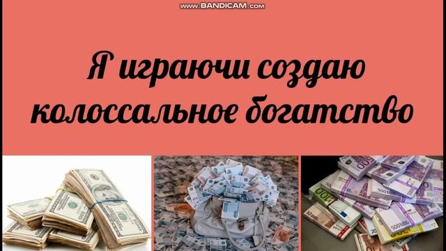 50 аффирмаций на привлечение денег и финансового благополучия смотреть онлайн