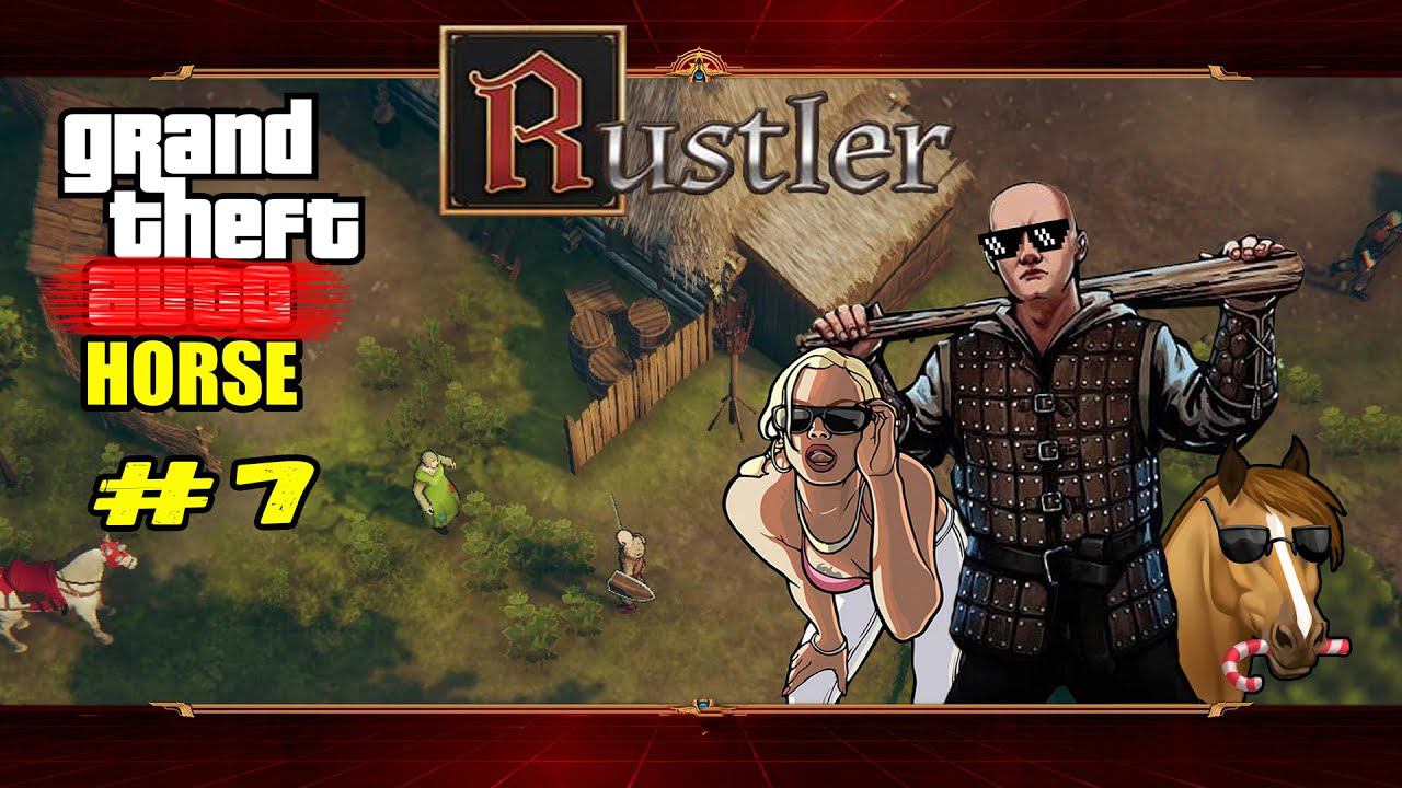 Знакомство с отцом ★ Rustler ★ Выпуск #7