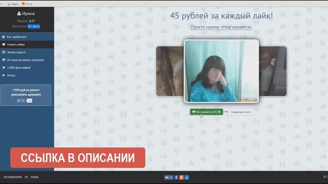 как заработать на лайках и подписках смотреть онлайн