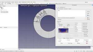 FreeCAD Текст вдоль кривой FCCircularText