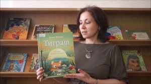 Тамара Михеева. Тиграш