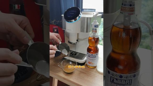 继续挑战黄金圈，焦糖玛奇朵（完美版），意式奶咖，花式咖啡。咖博士H2，全自动咖啡机，家庭咖啡角日常