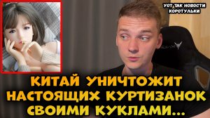 Самая древняя профессия под угрозой! Китай изобрёл будущее...