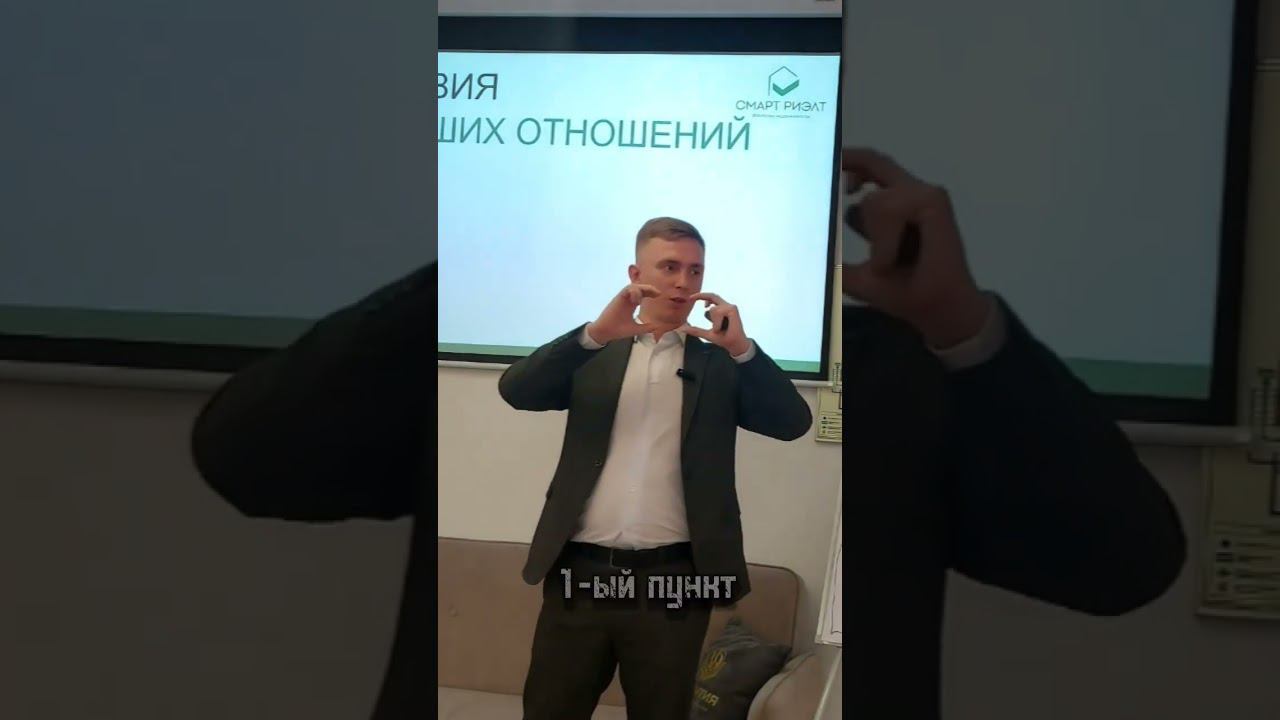 Прежде чем выстраивать контакт #какпродавать #недвижимость #продажи #переговоры #риэлторкраснодар