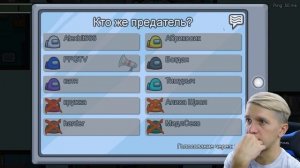 ОБНОРУЖЕН ПРЕДАТЕЛЬ! Играю в AMONG US ПЕРВЫЙ РАЗ! #1