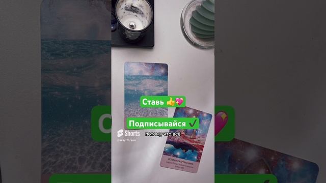 ?ВАШ СЛЕДУЮЩИЙ ШАГ?✨ #оракул #расклад #подсказка #гадание #совет #изменитьжизнь #таро #руны #любо