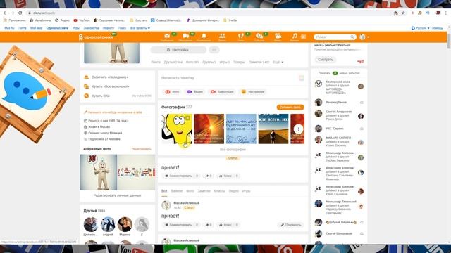 Как удалить статус в Одноклассниках? смотреть онлайн