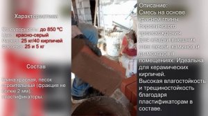 Печная смесь