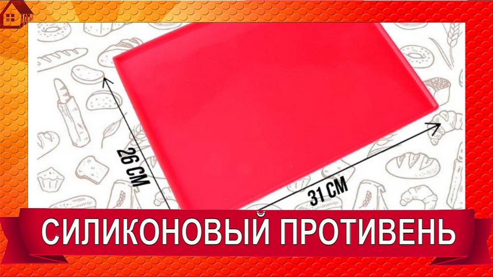 Распаковка. ПРОТИВЕНЬ маленький силиконовый/Тест - тортик. Не прилипает!