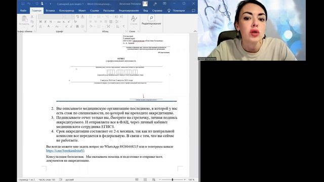 Медицинский сотрудник не трудоустроен. Как пройти периодическую аккредитацию. смотреть онлайн