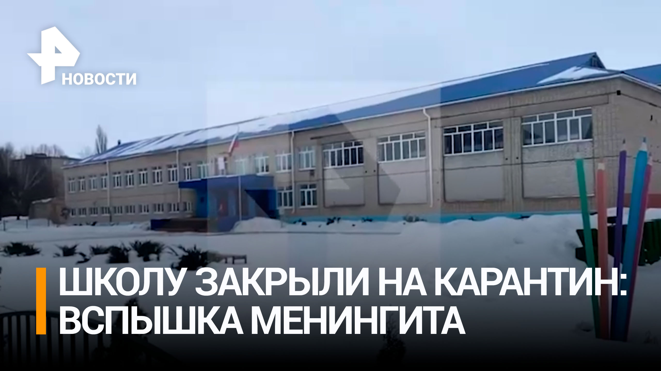 После вспышки менингита закрыли на карантин школу в Липецкой области