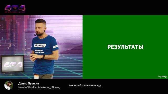 Денис Пушкин — Как заработать миллиард смотреть онлайн