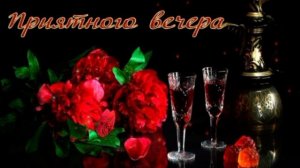доброго вечера, друзья! ?