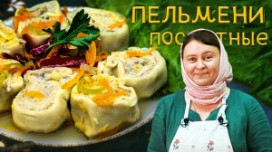 Постные рецепты. Как приготовить постные пельмени.mp4